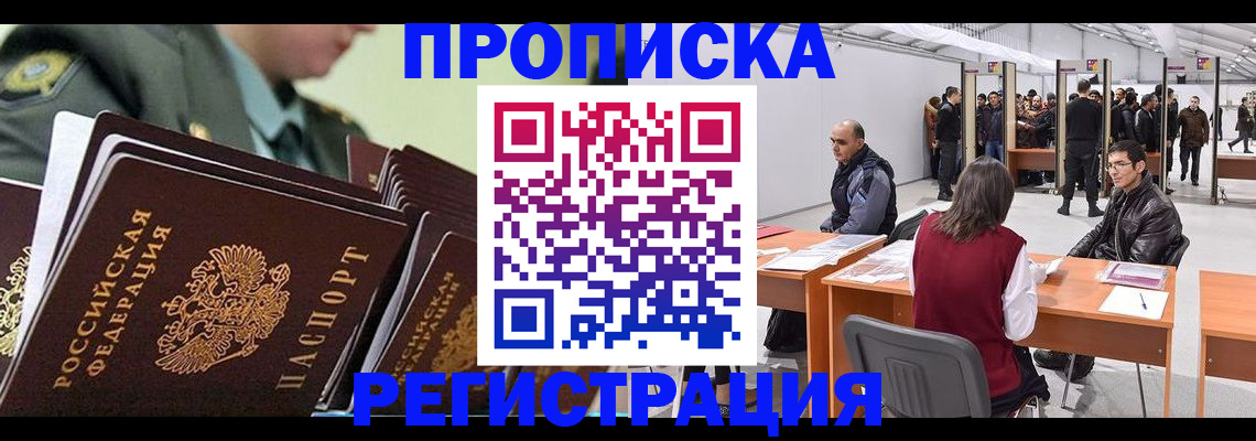 временная регистрация собственник в Волжском
