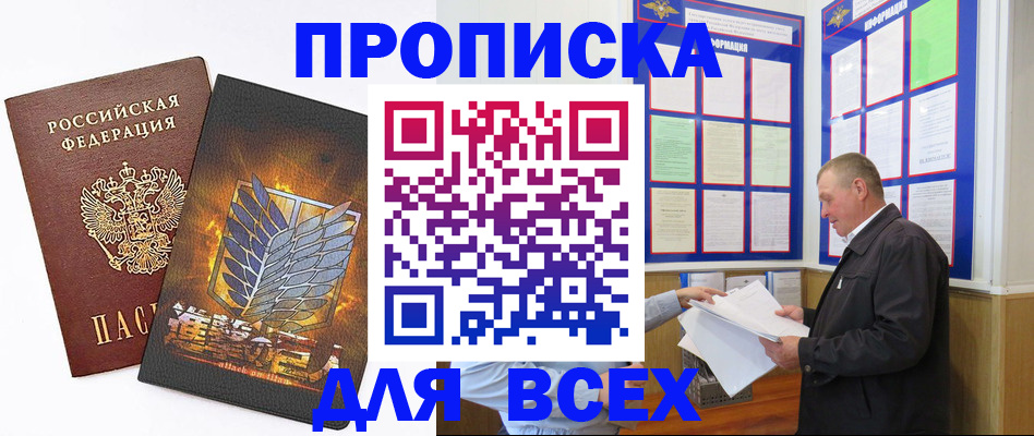 временная регистрация надежно в Волжском